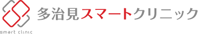 多治見スマートクリニック